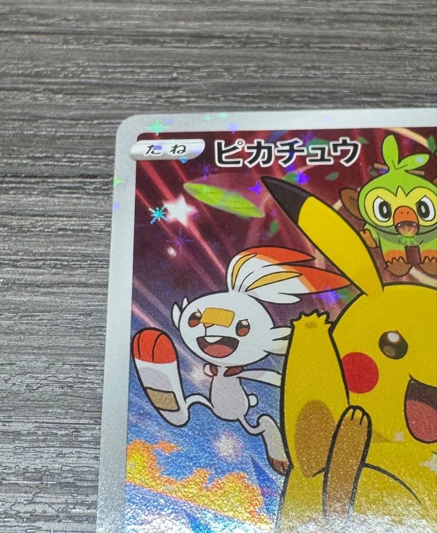 ピカチュウ　S-Pプロモ　セブンイレブン　ソードシールド購入特典 おまけ付き