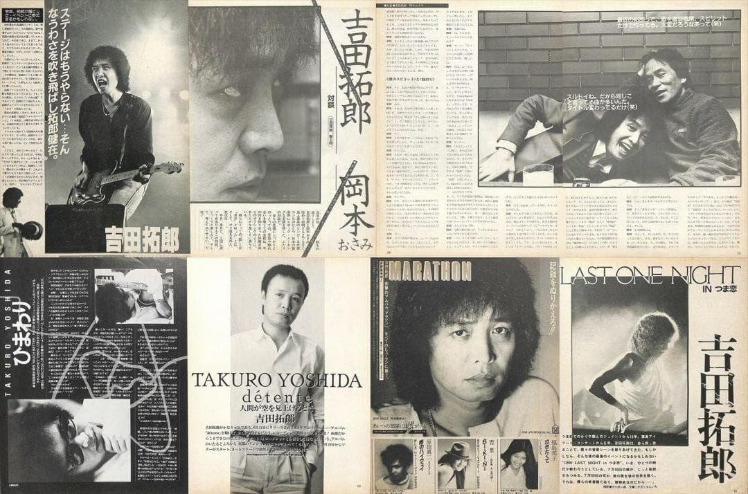 吉田拓郎 雑誌 切り抜き 108P ◆貴重 ほぼページ欠けなし