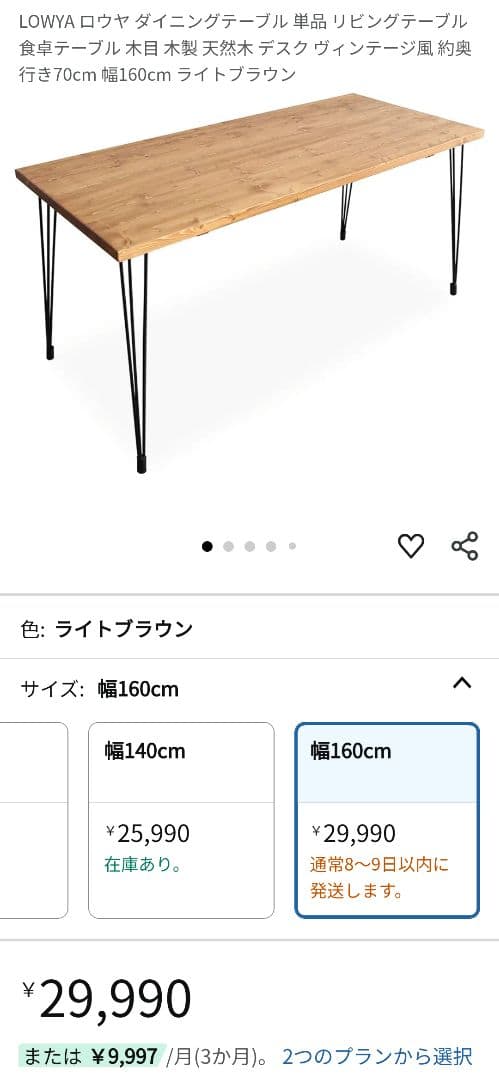 LOWYA ロウヤ ダイニングテーブル160×70センチ 天然木 無垢 引取限定