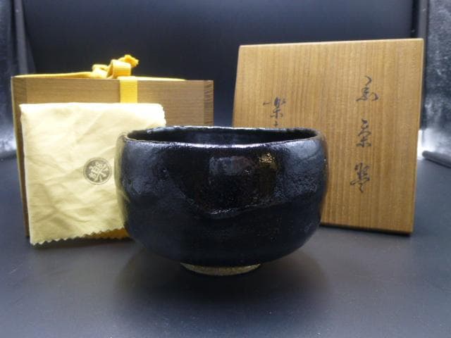 楽吉左衛門　十二代　弘入　黒茶碗／共箱・共布／表千家十二代　惺斎極め箱／獅子写