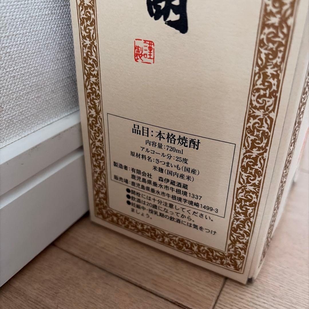 森伊蔵 焼酎 3本セット