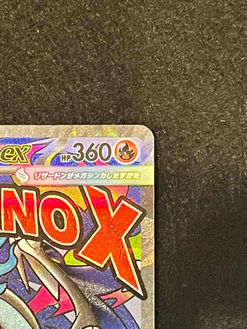 メガドリーム　メガリザードンexMA メガカイリューex MA メガサーナイト