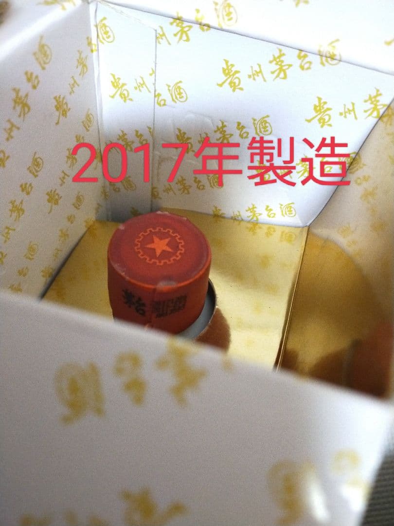 中国　古酒　贵州茅台酒　2017製造　MOUTAI 白酒　贈答品　マオタイシュ