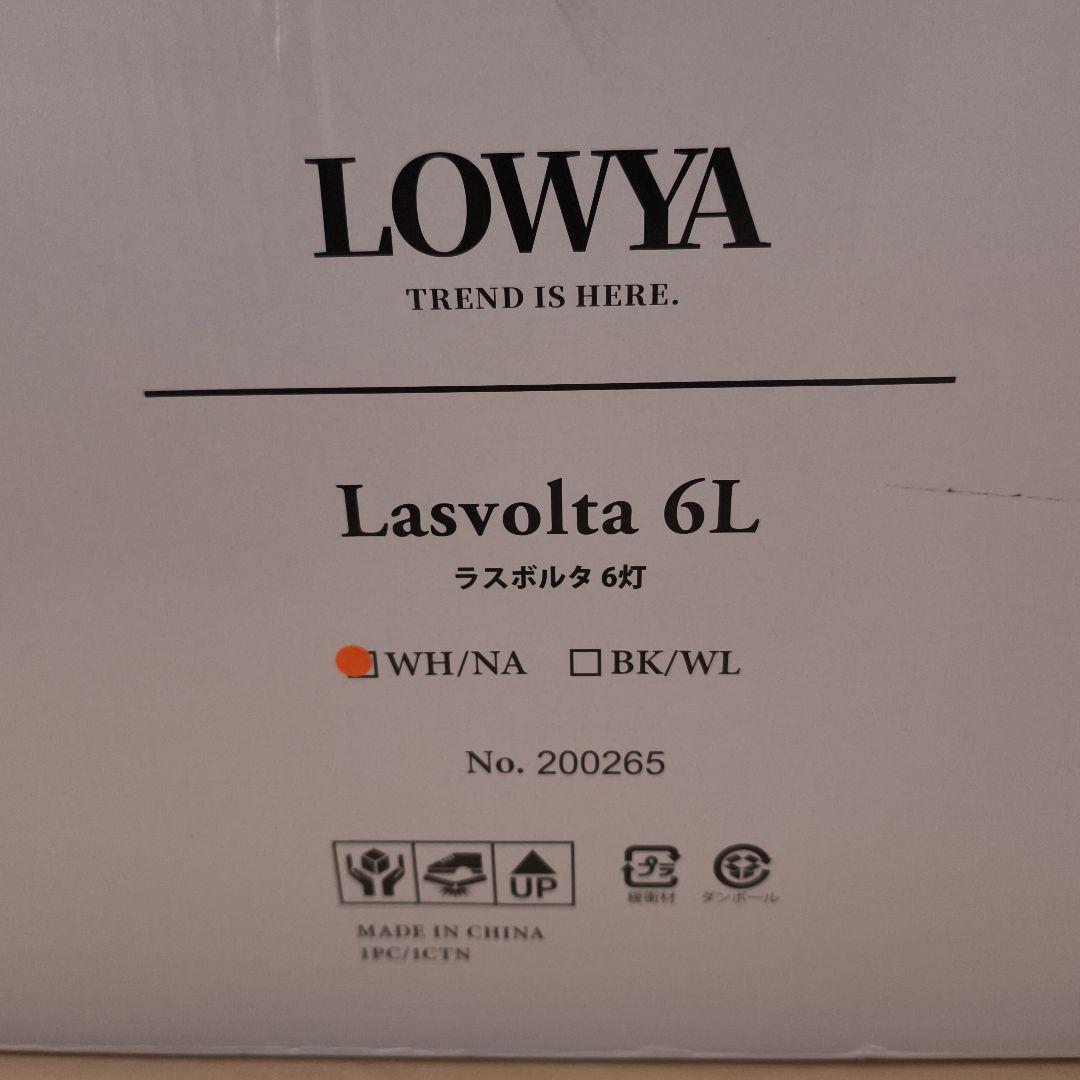 LOWYA シーリングファンライト　ラスボルタ6灯 照明　ナチュラル