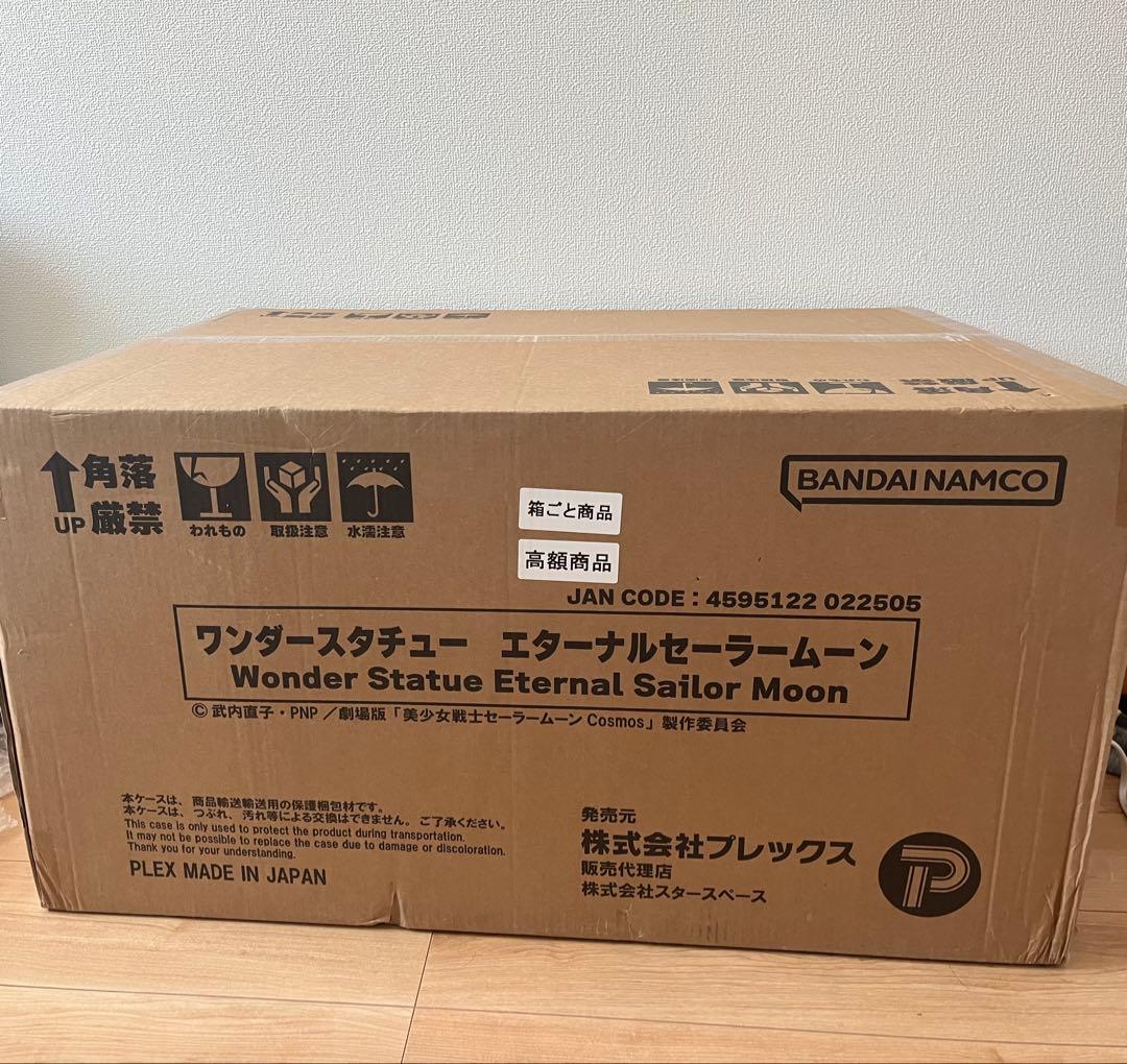 美少女戦士セーラームーンCosmos ワンダースタチュー エターナル