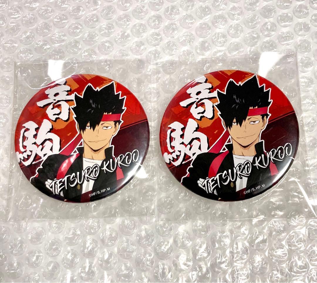 確認中 黒尾鉄朗 学ラン 応援団 キャラバッジ 缶バッジ セット ハイキュー