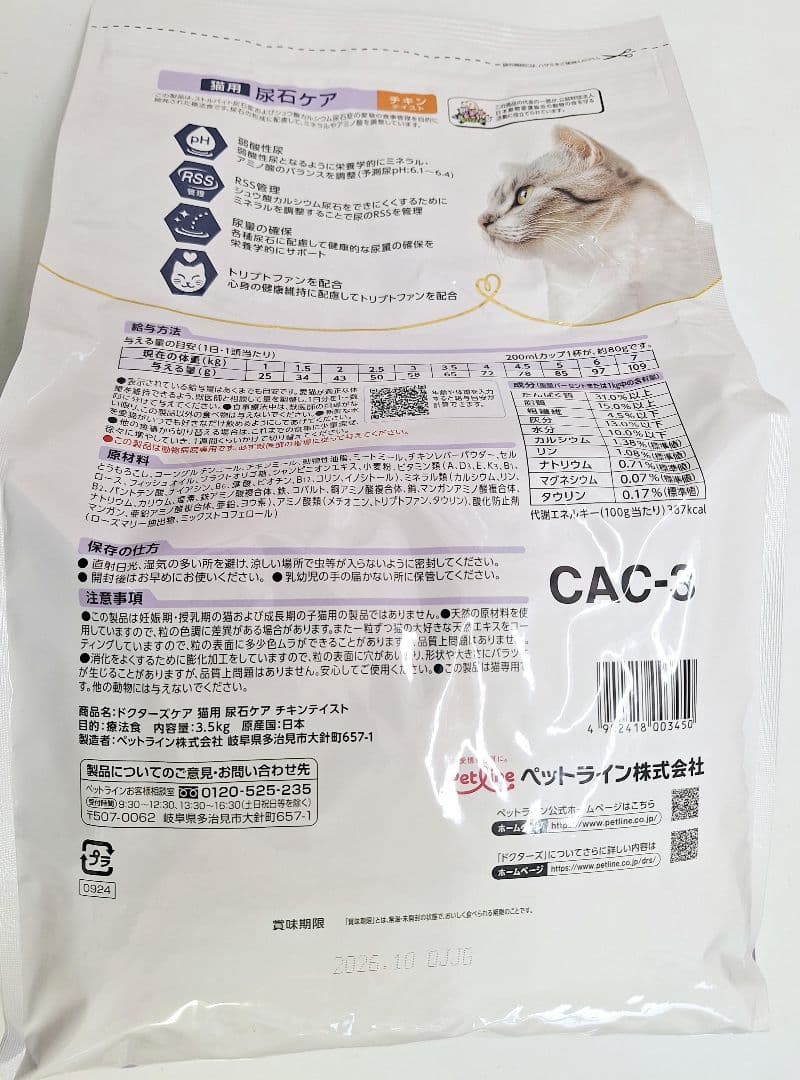 ドクターズケア 尿石ケア チキン味 3.5kg 猫用療法食