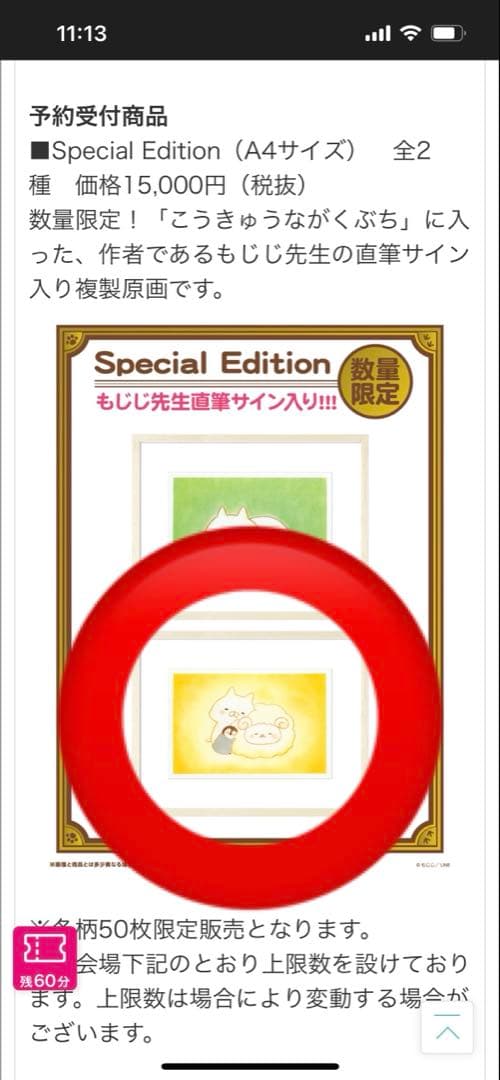 ねこぺん日和　複製原画　もじじさんサイン入り