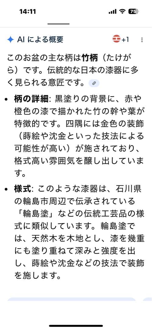 竹模様の漆塗り花台足取り外し可能