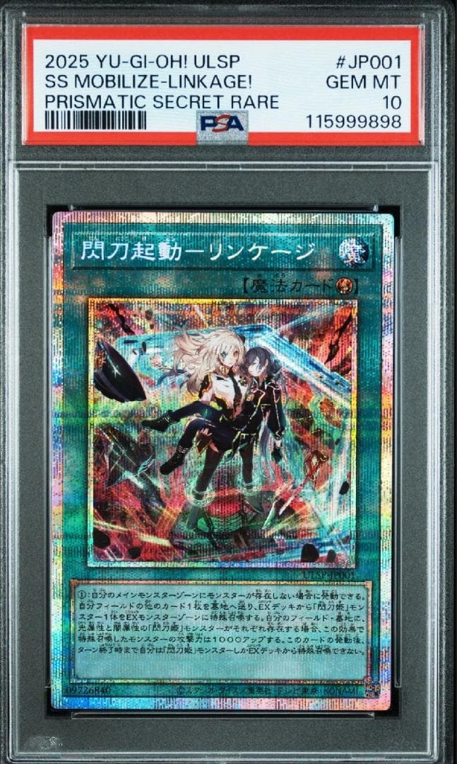 PSA10　閃刀起動リンケージ　プリズマ