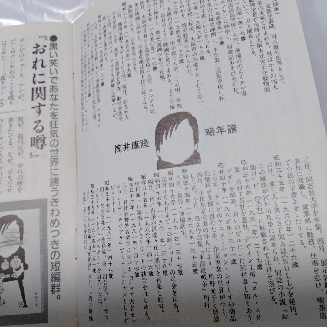 筒井康隆 超絶レア４点 フライヤ 案内 非売 昭和 トリックスター 三月ウサギ