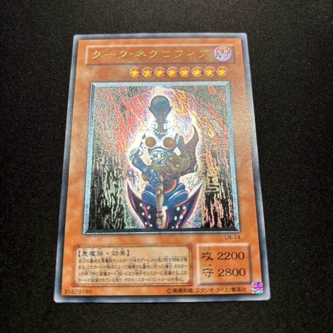 【美品】遊戯王　ダーク・ネクロフィア　レリーフ