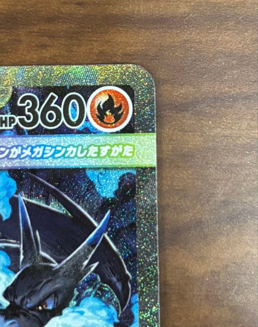 ゼ*ー様 メガリザードンXex SAR 110/80 ポケモンカード