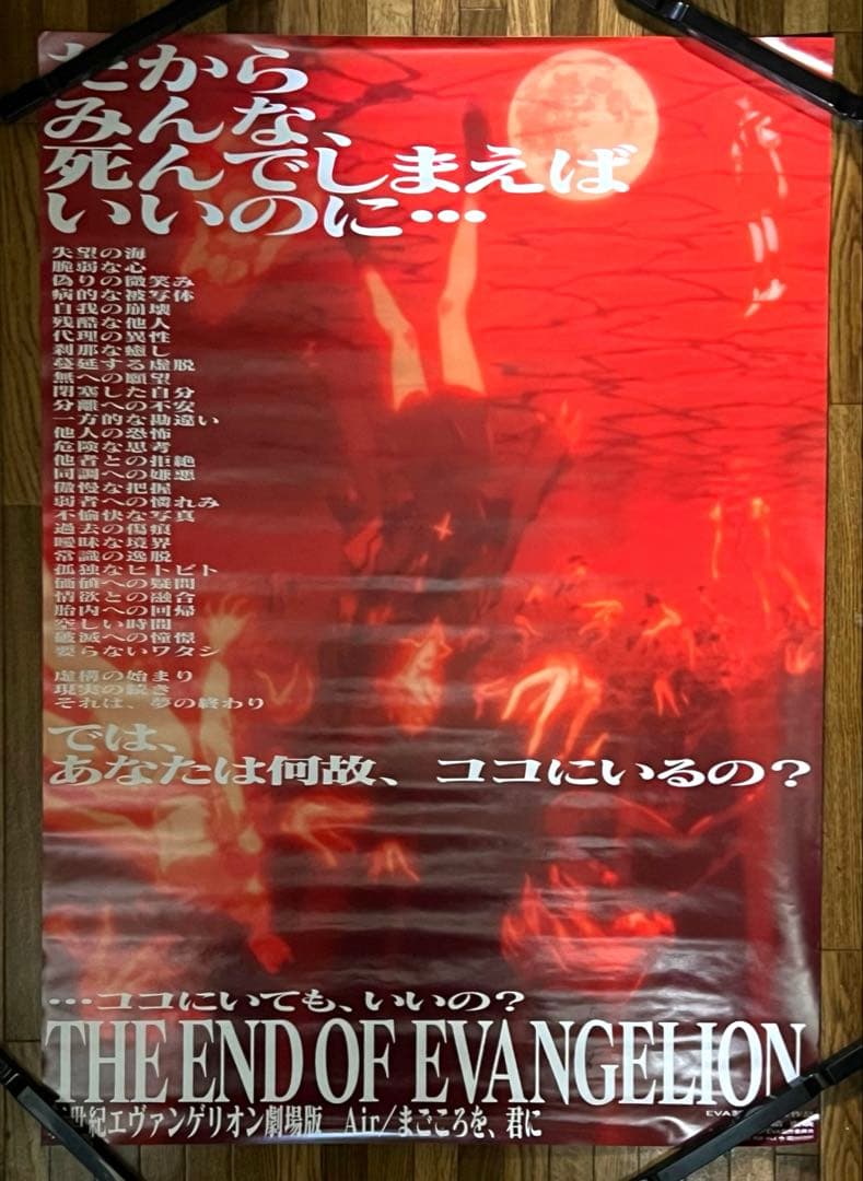 エヴァンゲリオン　劇場版ポスター　B2サイズ
