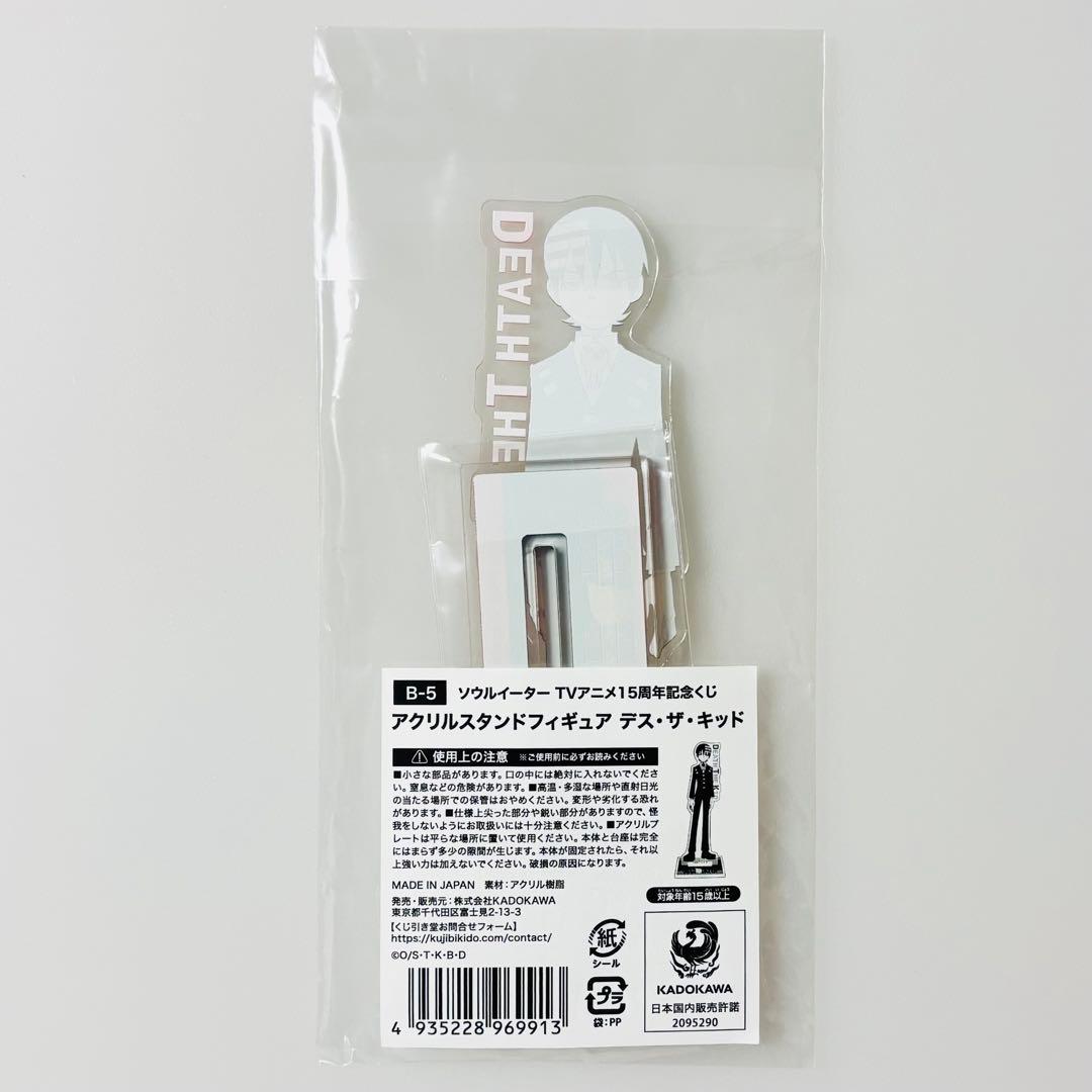 ソウルイーター くじ引き堂 15周年記念くじ デス・ザ・キッド アクリルスタンド