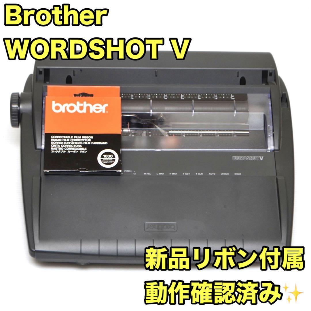 【新品リボン】 Brother ブラザー タイプライター WORD SHOT V