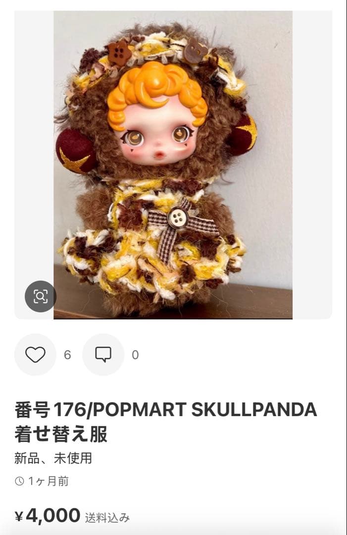 POP MART SKULLPANDA着せ替え服