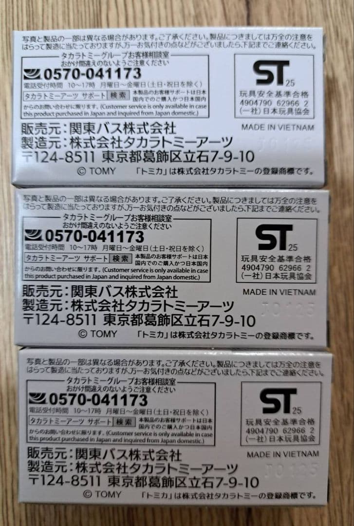 トミカ　日野ポンチョ　ムーバス　武蔵野市コミュニティバス 3台セット
