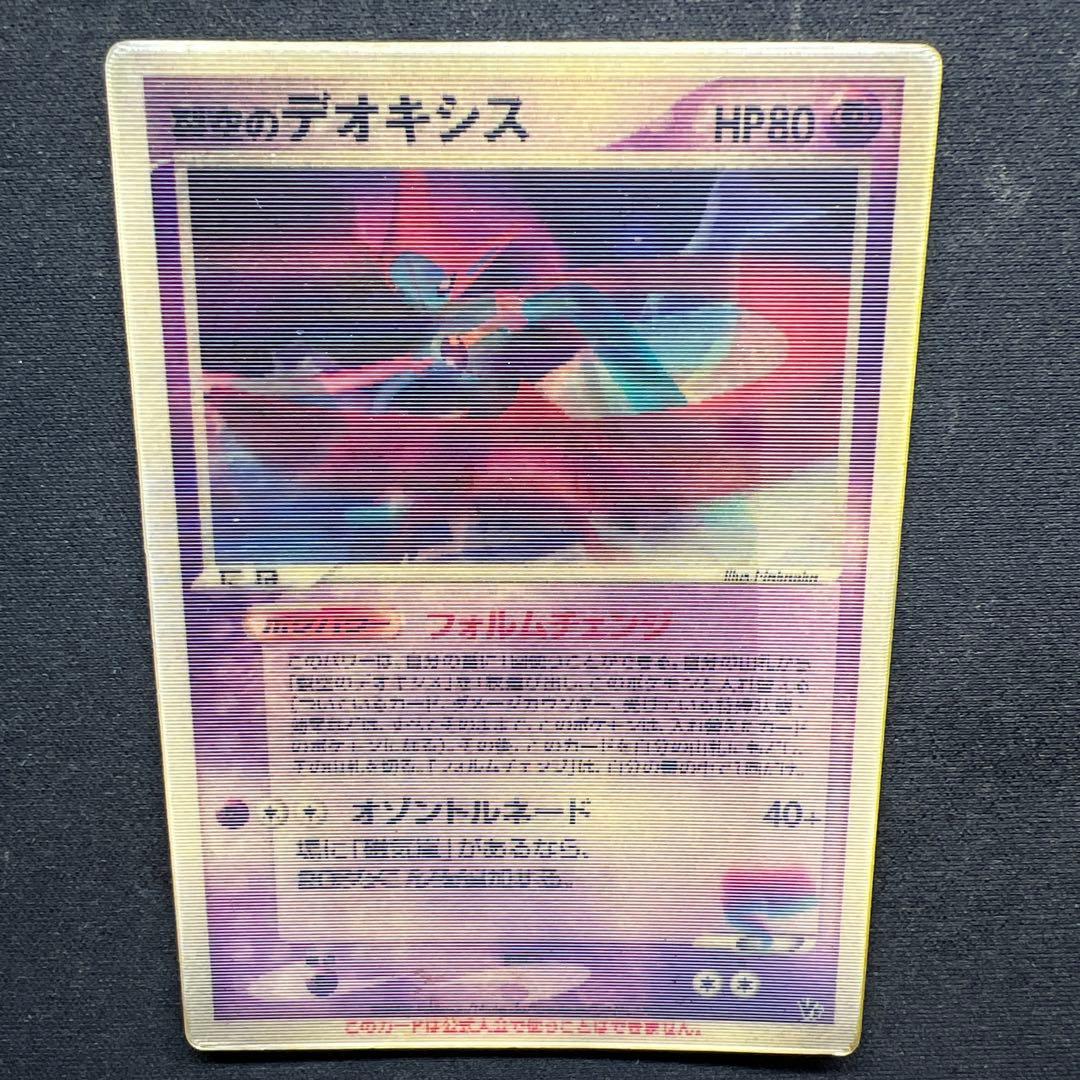 ポケカ 裂空のデオキシス フォルムチェンジ