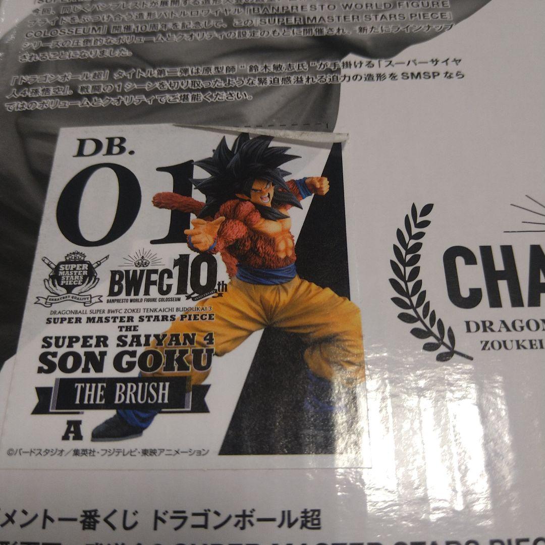 BWFC 超サイヤ人4 孫悟空 A賞　フィギュア　開封品
