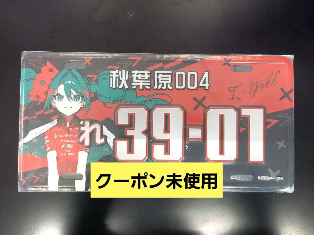 2025年 TEAM UKYO アルミプレート ナンバープレート レーシングミク