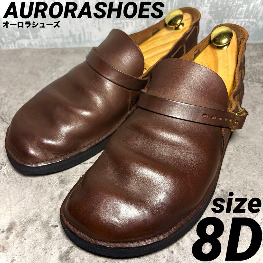 【美品！】オーロラシューズ ミドルイングリッシュ レザースリッポン 8D 茶