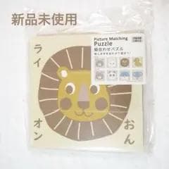 Picture Matching Puzzle ライオン