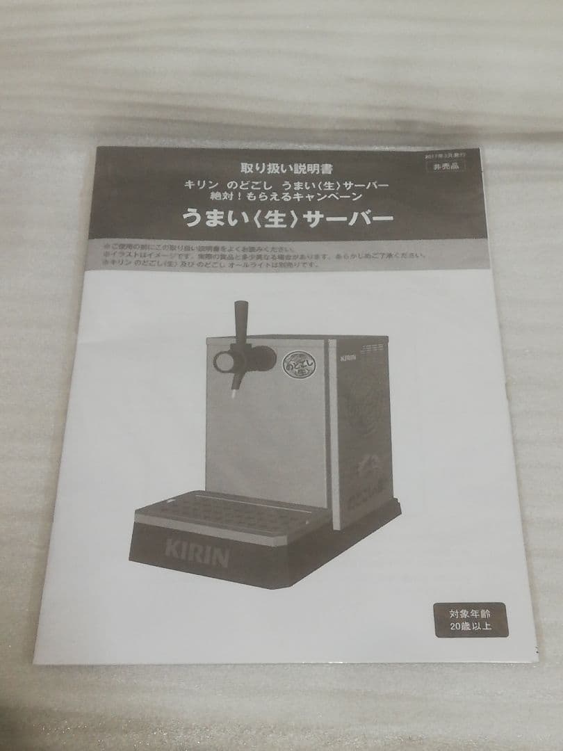 取説付　ビールサーバー