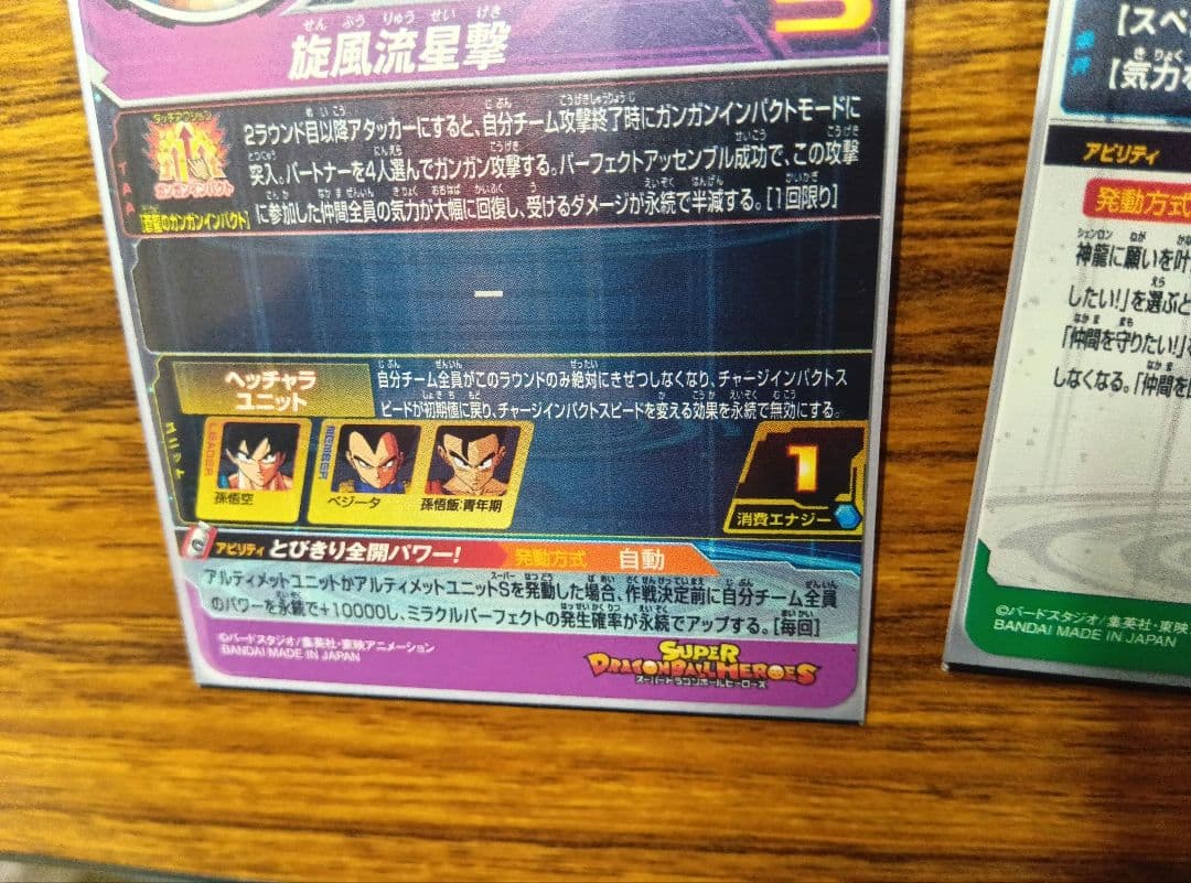 スーパードラゴンボールヒーローズ　孫悟空少年期　UM10-012da