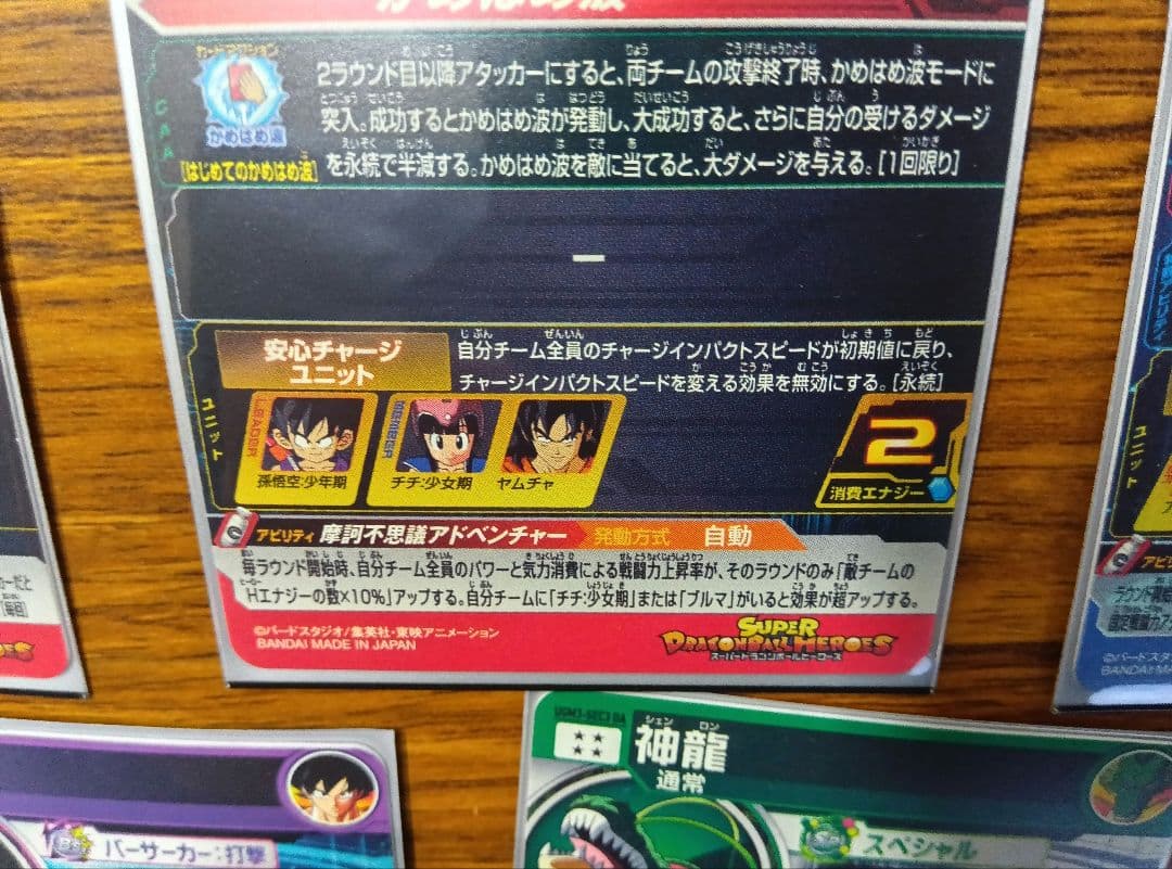 スーパードラゴンボールヒーローズ　孫悟空少年期　UM10-012da