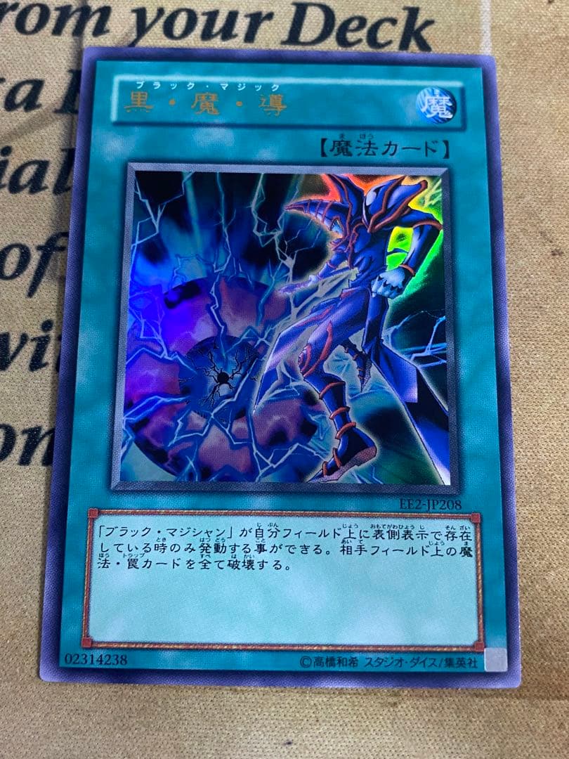 本格構築済み ブラックマジシャン デッキ フルシークレット 黒魔術の秘儀 魔導陣