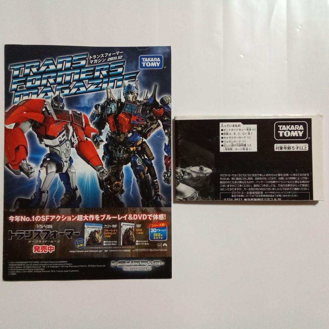 トランスフォーマー　ダークサイドムーン　DA-31　オートボットキュー