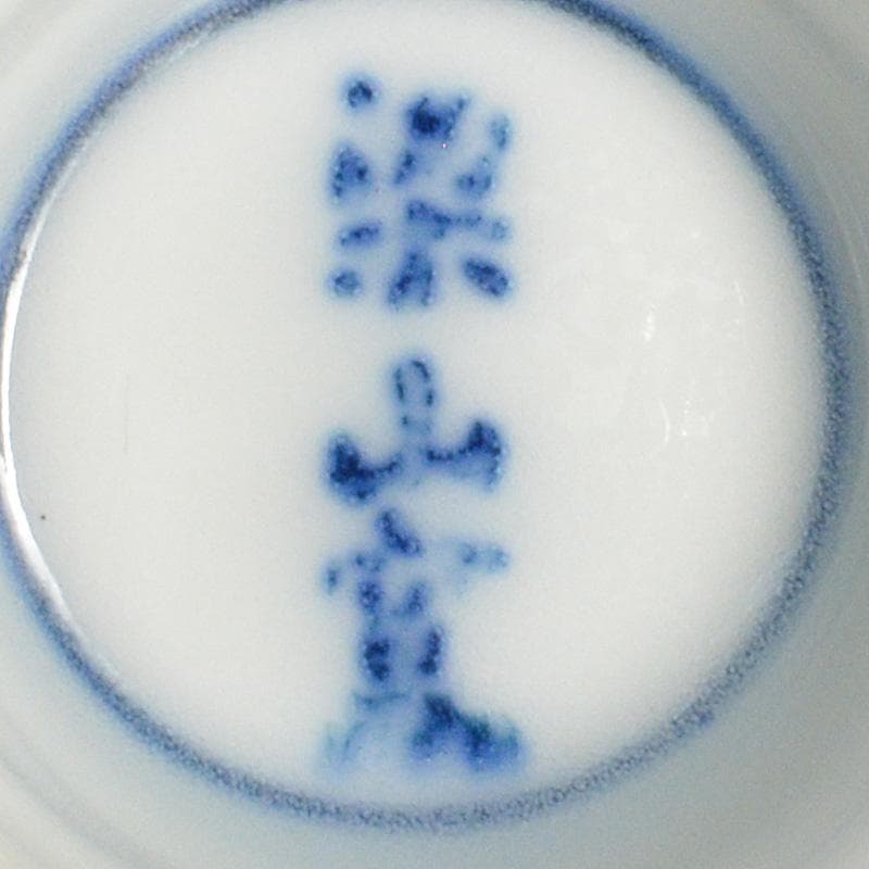 煎茶道具　 染付　柘榴文　煎茶碗　六客　在銘　V　R6774