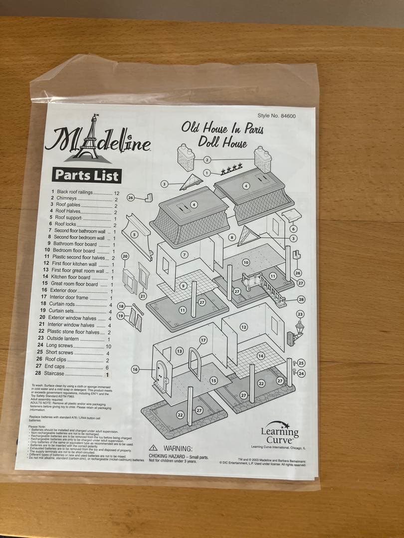 マドレーヌちゃん　ハウス　ラーニングカーブ社製