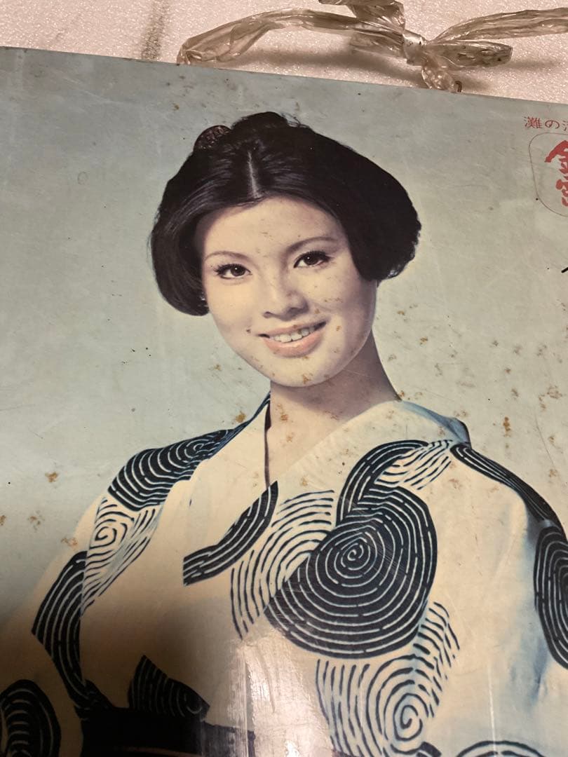 篠ヒロコ／酒造会社・金露株式会社。宣伝用ポスター【昭和レトロ】。