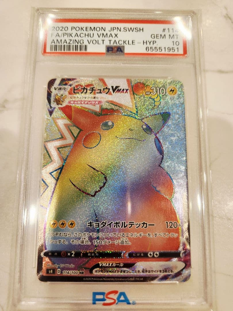 《極美品/PSA10》ピカチュウVMAX HR 仰天のボルテッカー 収録
