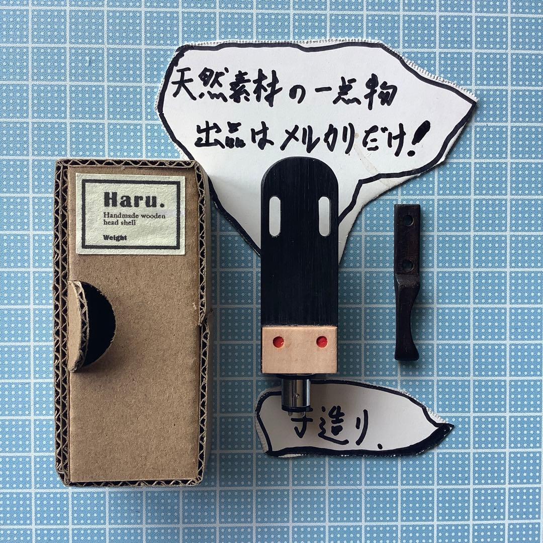 木のヘッドシェル　(備長炭＋レッドロビン　　指掛け、黒檀)  9g