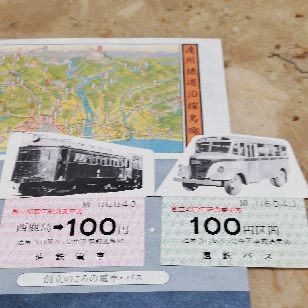 遠州鉄道の創立40 周年記念乗車券