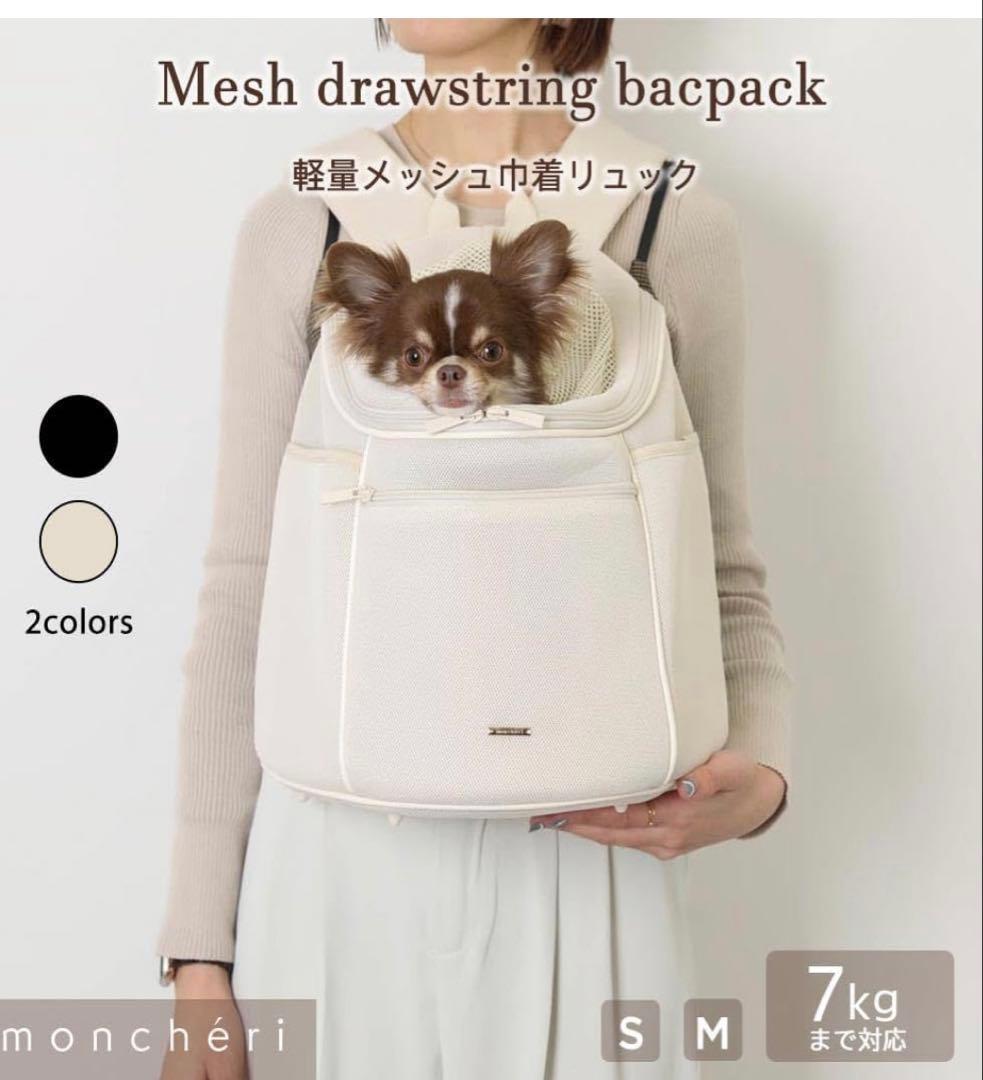 monchéri メッシュドローストリングバックパック サイズM