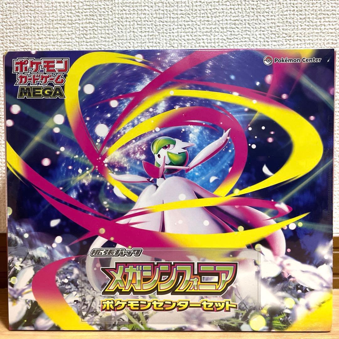 ポケモンカードゲーム メガシンフォニア ポケモンセンターセット