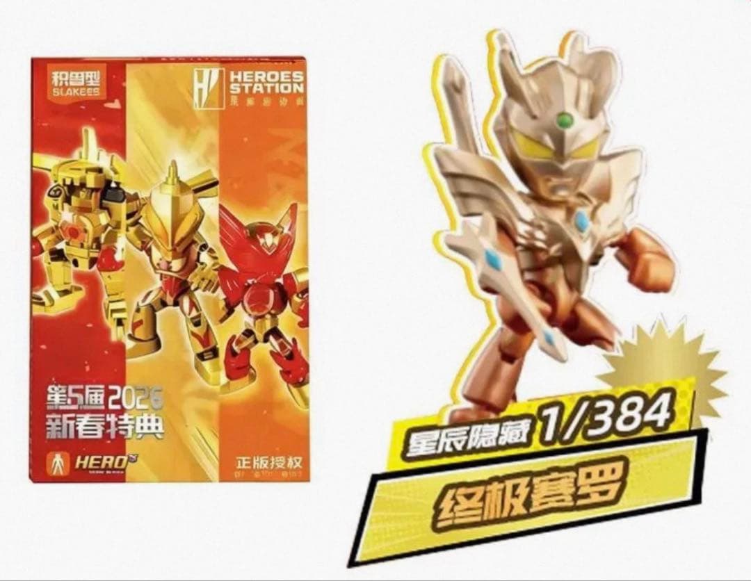 中国限定　超シクレ　ウルトラマン 星辰版　新春限定　ゼロ ゴールド　フィギュア