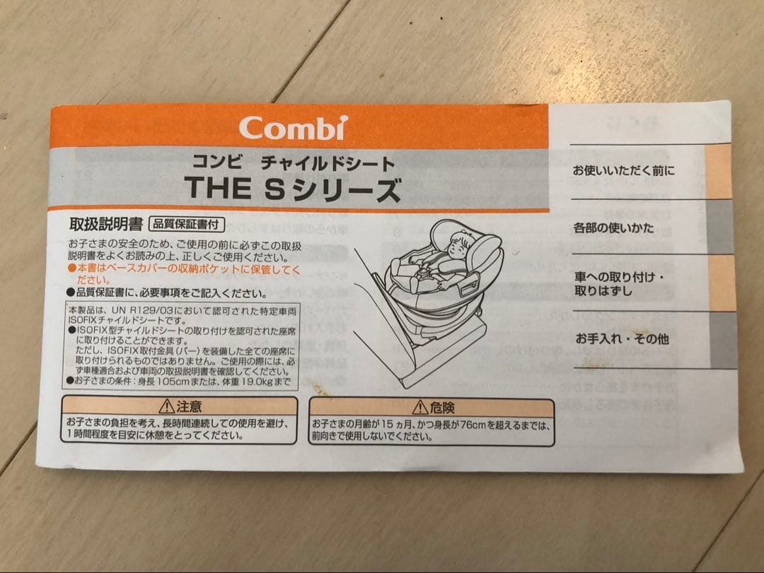 コンビ　チャイルドシート　THE Sシリーズ (欲しい方にプレゼントあり)