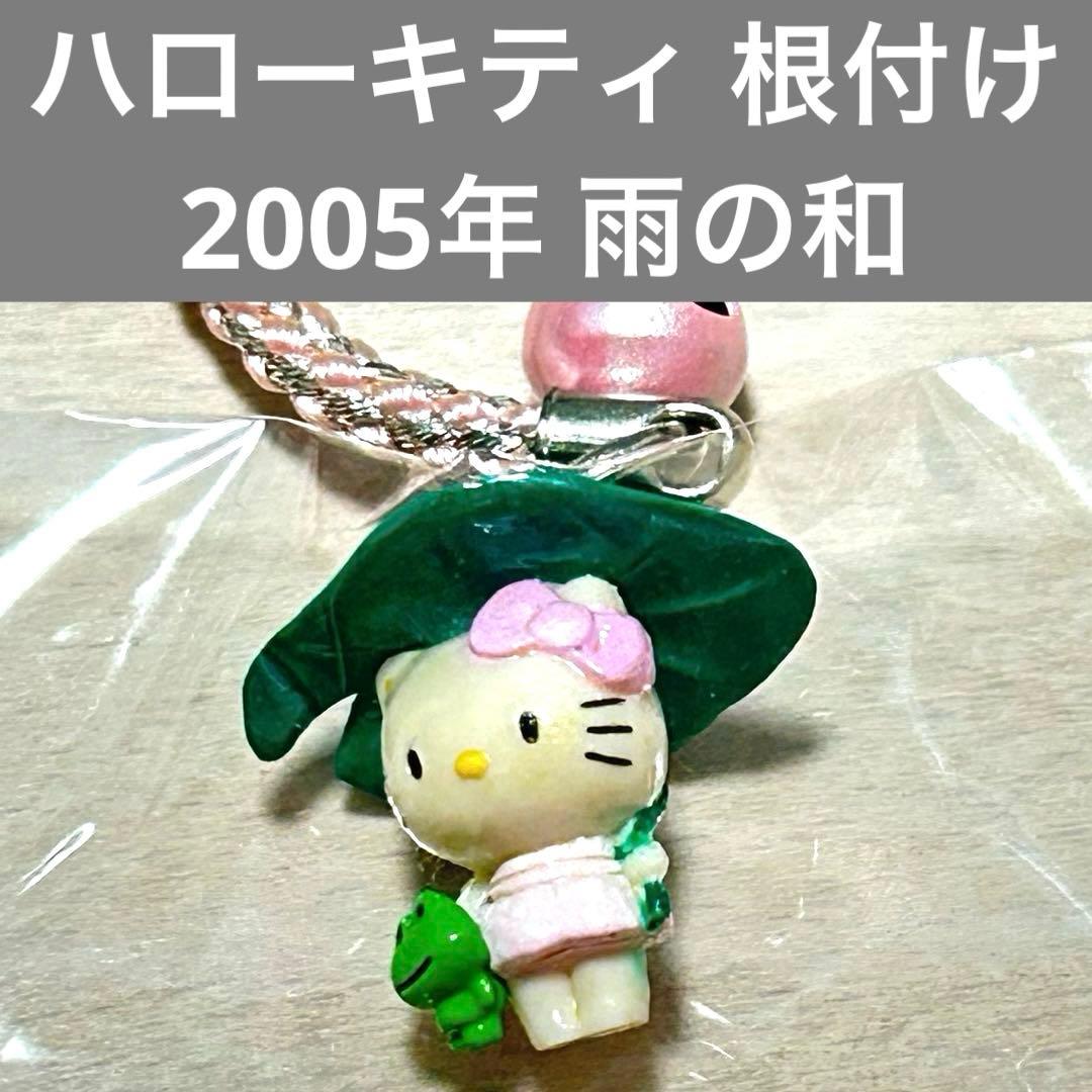 【匿名配送】 激レア ご当地 キティ 2005年製 葉っぱ 傘 かえる 雨の和