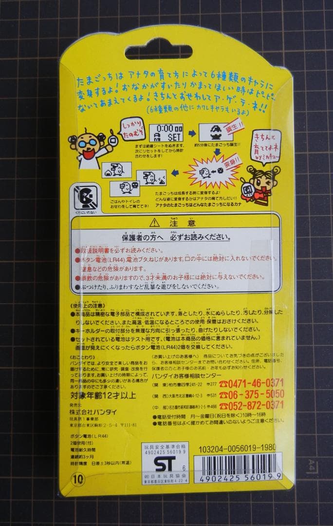たまごっちBANDAI Tamagotchi デジタルペット（新品・未使用）