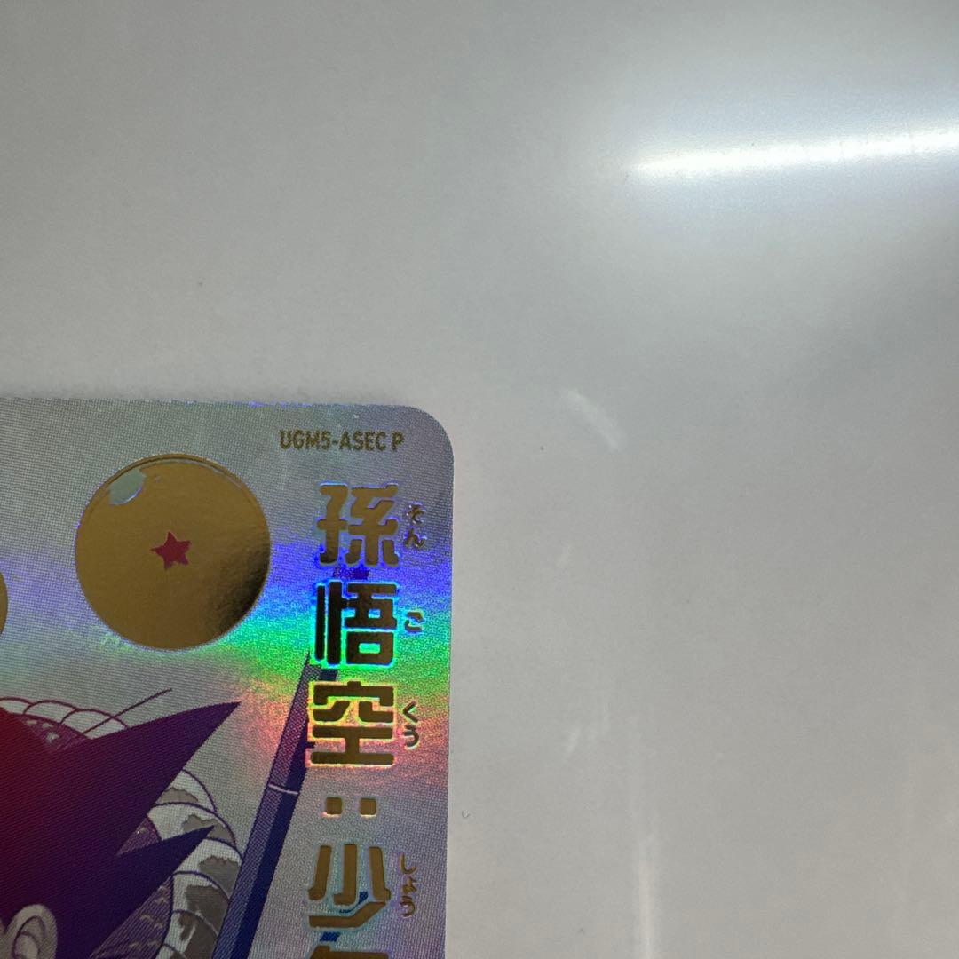 ドラゴンボールヒーローズ　bm11-asec p ugm5-asec p