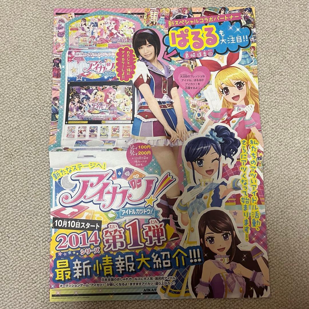 アイカツ！　　グッズ　まとめ売り