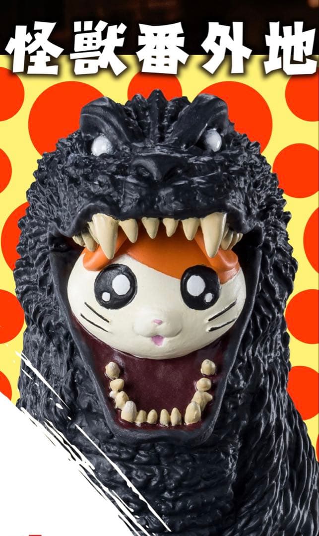 怪獣番外地　ゴジハムくん　ゴジラ2001 未開封品