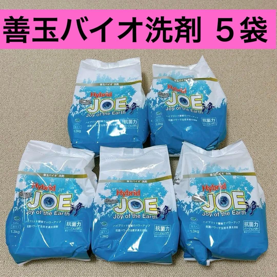 【1.3kg　5袋】善玉バイオ洗剤 ハイブリッド浄 JOE 抗菌プラス エコ洗剤