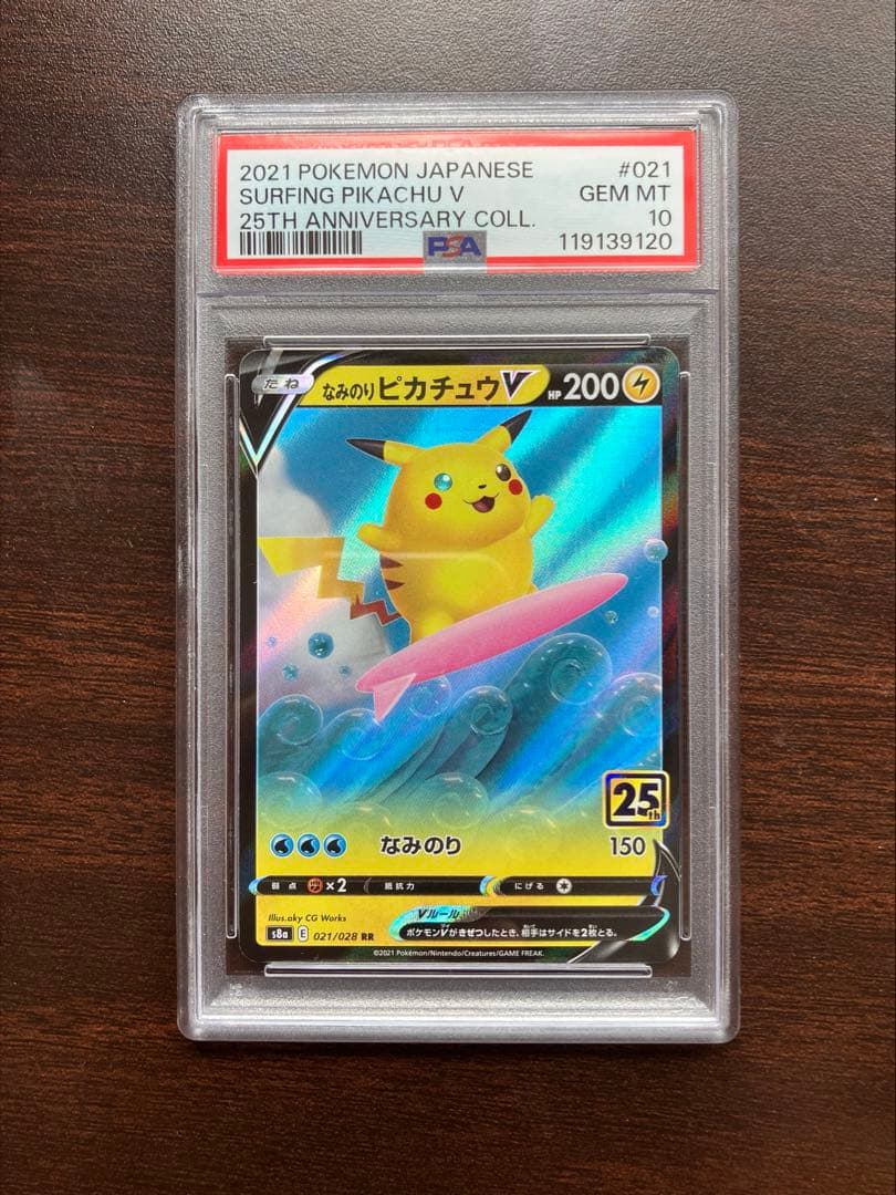 PSA10連番 ピカチュウ 25th アニバーサリーコレクション