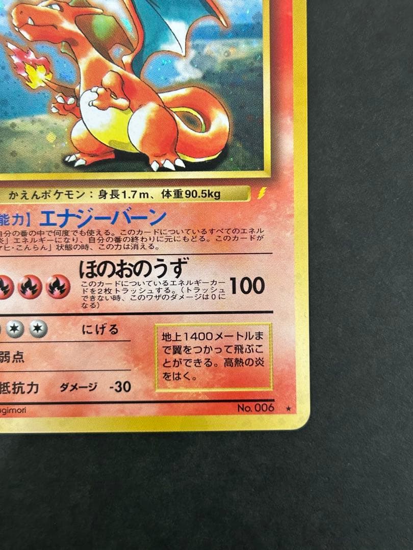 Pokemon 旧裏プロモリザードン LV76（右端に雷ロゴ/エナジーバーン）